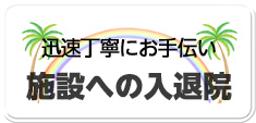 施設入居引越しの実写イメージ